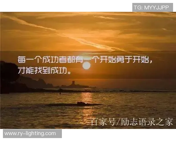 美国足球明星的励志语录与人生哲学分享