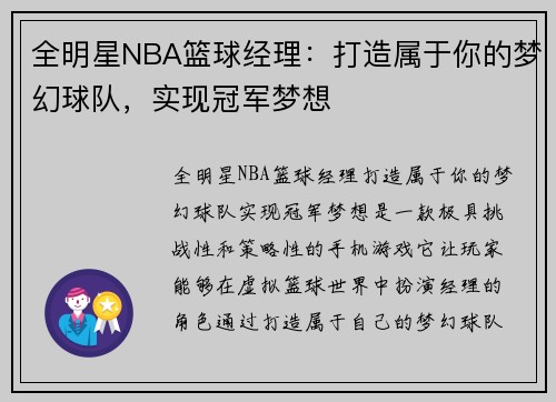 全明星NBA篮球经理：打造属于你的梦幻球队，实现冠军梦想