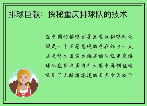 排球巨献：探秘重庆排球队的技术