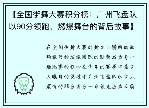 【全国街舞大赛积分榜：广州飞盘队以90分领跑，燃爆舞台的背后故事】