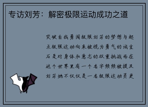 专访刘芳：解密极限运动成功之道