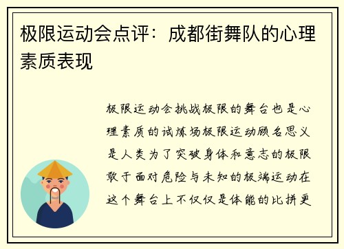 极限运动会点评：成都街舞队的心理素质表现