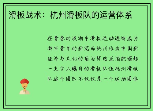 滑板战术：杭州滑板队的运营体系