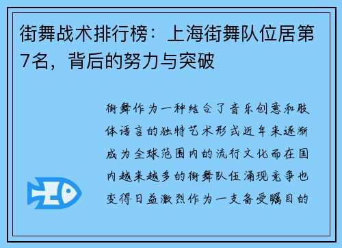 街舞战术排行榜：上海街舞队位居第7名，背后的努力与突破