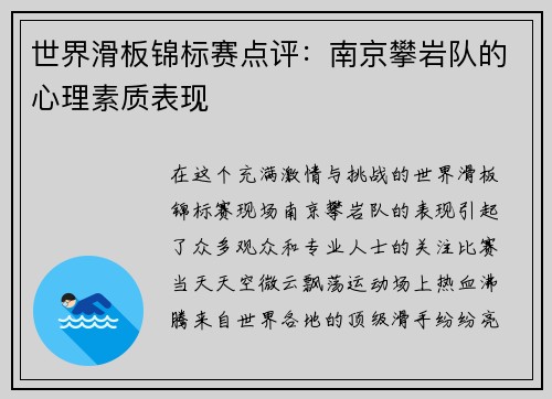 世界滑板锦标赛点评：南京攀岩队的心理素质表现