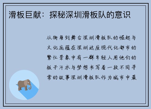 滑板巨献：探秘深圳滑板队的意识