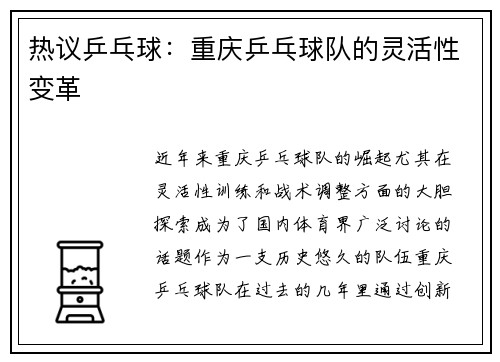 热议乒乓球：重庆乒乓球队的灵活性变革
