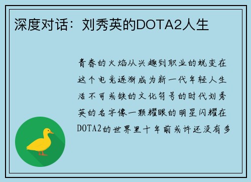 深度对话：刘秀英的DOTA2人生