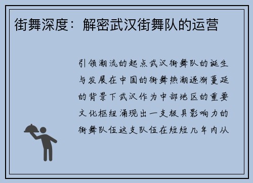 街舞深度：解密武汉街舞队的运营