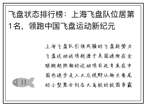 飞盘状态排行榜：上海飞盘队位居第1名，领跑中国飞盘运动新纪元