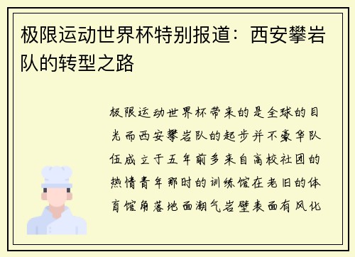 极限运动世界杯特别报道：西安攀岩队的转型之路