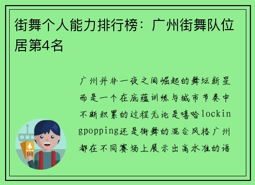 街舞个人能力排行榜：广州街舞队位居第4名