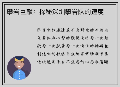 攀岩巨献：探秘深圳攀岩队的速度
