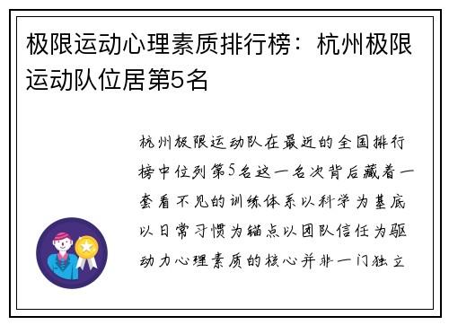 极限运动心理素质排行榜：杭州极限运动队位居第5名