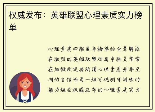 权威发布：英雄联盟心理素质实力榜单