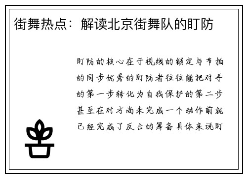 街舞热点：解读北京街舞队的盯防