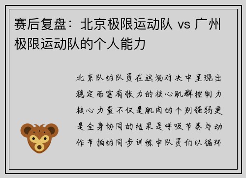 赛后复盘：北京极限运动队 vs 广州极限运动队的个人能力