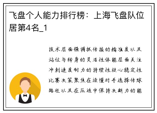 飞盘个人能力排行榜：上海飞盘队位居第4名_1