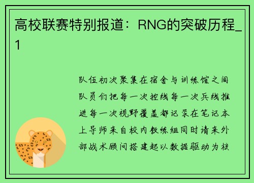 高校联赛特别报道：RNG的突破历程_1